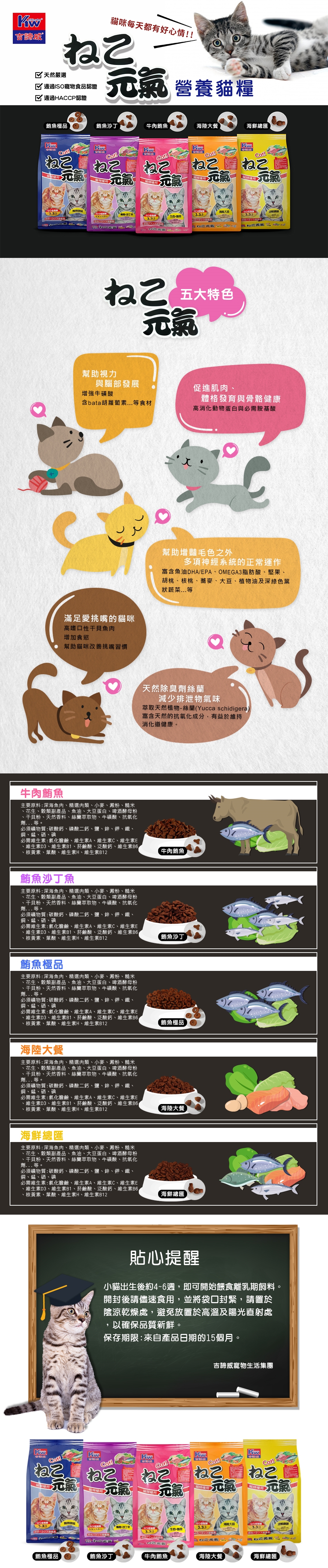 吉諦威, 元氣貓, 貓食, 牛肉, 鮪魚